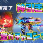 【荒野行動】新殿堂ガチャ白黒無常コンプ!?DualTMPのエフェクトがレべチwww【荒野の光】【荒野新マップ】