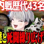 αD内戦で歴代の大先輩とバッチバチの戦いしてきたw【荒野行動】