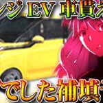 【荒野行動】配布のオレンジ枠EV車「もらえない」→補填決定しました。無料無課金ガチャリセマラプロ解説。こうやこうど拡散の為👍お願いします【アプデ最新情報攻略まとめ】