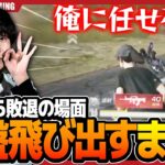 負けたら敗退…FFL予選最終試合でKOを取り、ギリギリ本戦昇格を決めるSengoku!!!【荒野行動】
