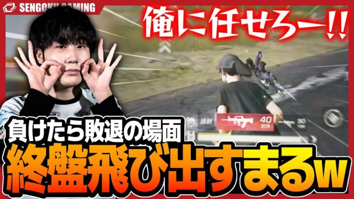 負けたら敗退…FFL予選最終試合でKOを取り、ギリギリ本戦昇格を決めるSengoku!!!【荒野行動】