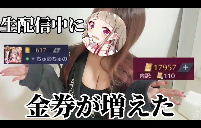 【荒野行動】課金してないのに金券が増えていた…※その金券でFateシークレットガチャ引いちゃった！！