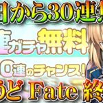【荒野行動】２４日から最大「３０連ガチャ配布」→ぴったりFateコラボ終わってるけどもしかして…無料無課金ガチャリセマラプロ解説。こうやこうど拡散の為👍お願いします【アプデ最新情報攻略まとめ】