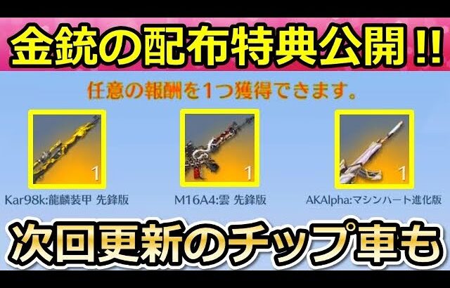 【荒野行動】一部の人しか参加できない周年金銃の配布特典がやばい…。チップショップ更新で追加される乗り物が判明！サマーフェス・Fateコラボの追加特典【荒野の光】【荒野新マップ】