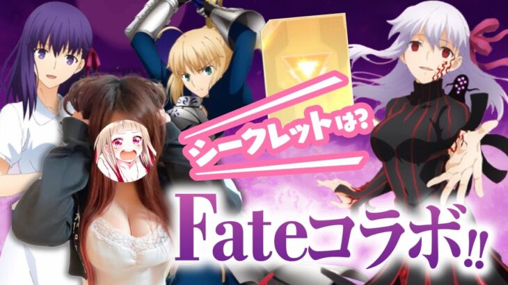 【荒野行動】Fateコラボ🖤200連‼︎勘違いしてて闇落ち＋トラウマできた。泣