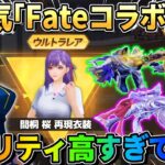 【荒野行動】人気のFateとコラボ決定！無料ガチャ○○連&金枠配布も！これは神すぎwww【荒野新マップ】【荒野の光】