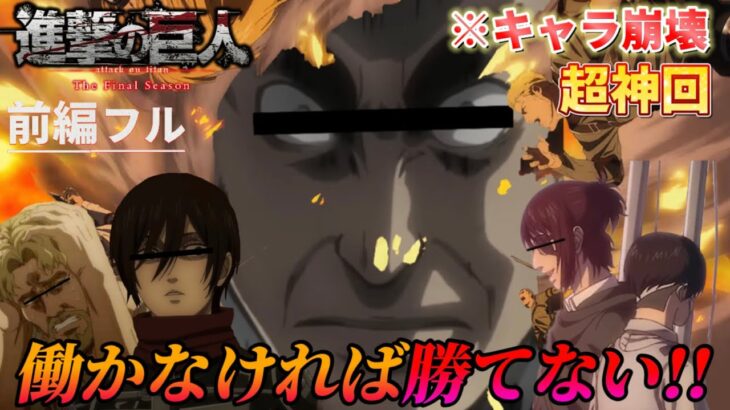 【進撃声真似Final前編】パワハラ鬼畜エルヴィンと調査兵団の掛け合いが常に面白かったWWWWW【進撃の巨人】【attackontitan】【荒野行動】【リヴァイ ミカサ ハンジ ジーク】
