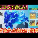 【荒野行動】必ず永久金銃GET特典が間もなく！100連で金チケ獲得チャンス！スイカ祭りランキング上位の入り方！無料バイクの性能検証！最新の引換コードも公開！【荒野の光】【荒野新マップ】
