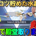 【荒野行動】無料で殿堂GET！気づいたら水晶貯まってたのであの殿堂を取りましたwww【荒野新マップ】【荒野の光】