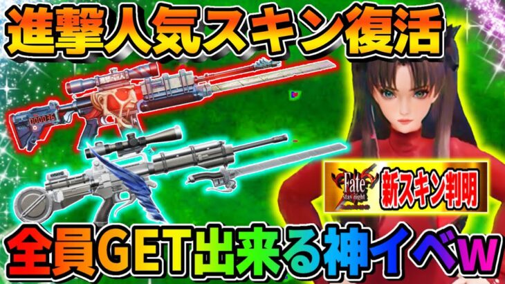 【荒野行動】まさかの進撃の人気銃器スキン達が復活！これはGETするしかないwwww【荒野新マップ】【荒野の光】
