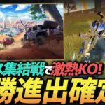 【荒野行動】ワイルドオアシス初KO!!新マップの大会勝ち抜き戦で見事勝ち切り決勝進出を決めた神試合がやばすぎたｗｗｗ