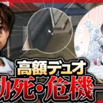 【高額デュオ】危機一髪！とんでもないファインプレーで初動死を避けKOを取った面白い試合ｗｗｗ【荒野行動】