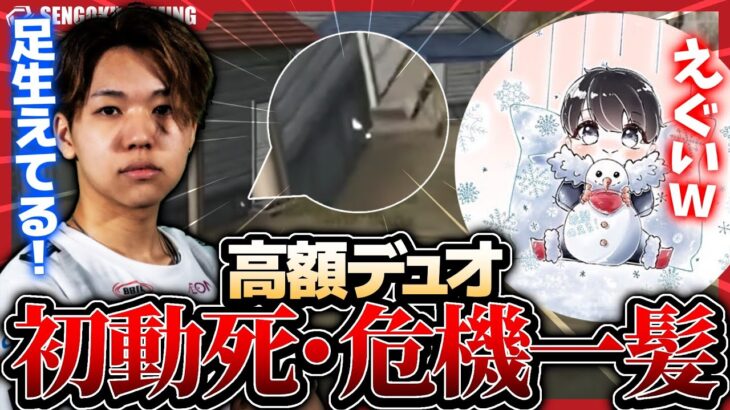 【高額デュオ】危機一髪！とんでもないファインプレーで初動死を避けKOを取った面白い試合ｗｗｗ【荒野行動】