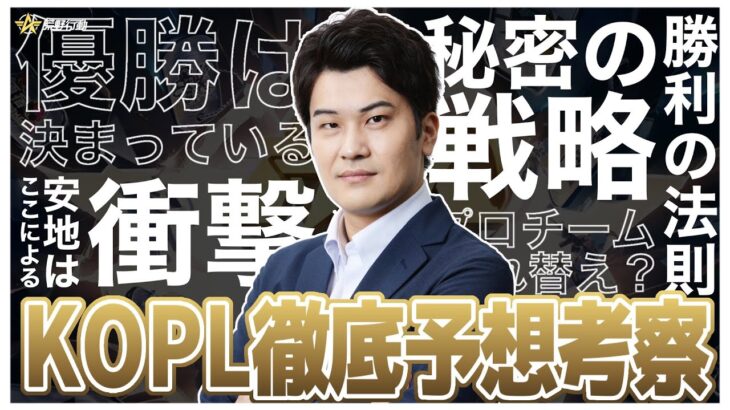 【荒野行動】KOPL Preシーズン終えて
