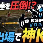 【荒野行動】KOPL初出場で見事にKOを決めたVogelの神試合が激熱すぎたwww