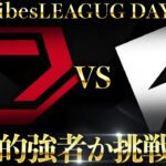 【荒野行動】LibesLEAGUE本戦！新リーグ戦開幕Day4 実況夢幻、解説皇帝