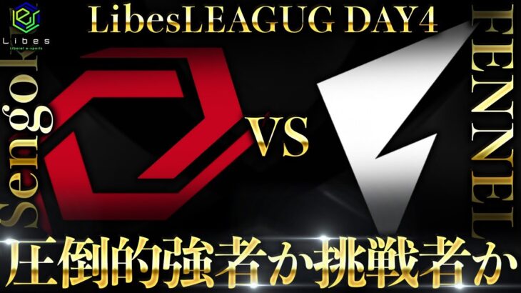 【荒野行動】LibesLEAGUE本戦！新リーグ戦開幕Day4 実況夢幻、解説皇帝