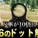 【荒野行動】M16は●●を狙うと化けます