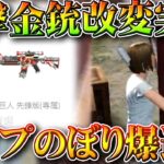 【荒野行動】進撃M4の機能追加まもなく！嵐の建物のパイプのぼりが爆速にｗｗ無料無課金ガチャリセマラプロ解説。こうやこうど拡散の為👍お願いします【アプデ最新情報攻略まとめ】