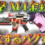 【荒野行動】進撃M4などの進撃金銃が「消える」やばいやつ発生中ｗｗｗ無料無課金ガチャリセマラプロ解説。こうやこうど拡散の為👍お願いします【アプデ最新情報攻略まとめ】