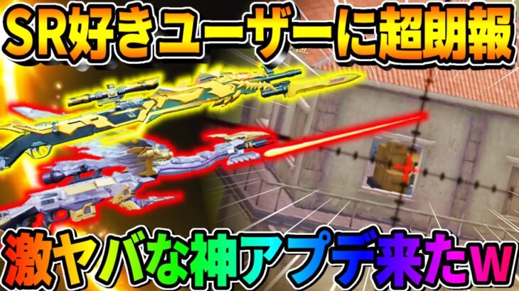 【荒野行動】SR好き大興奮 確定！このバグ治るのは最高すぎて感動wwww【荒野新マップ】【荒野の光】