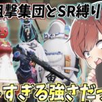 【荒野行動】最強の狙撃集団とSR縛りをしたら余裕で勝てたんだがwww