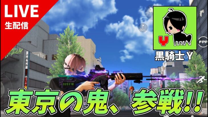 東京制圧TV～帰ってきた東京の鬼、黒騎士Ｙ編～【荒野行動】 Knives Out