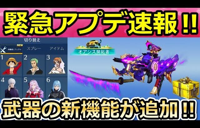 【荒野行動】緊急速報‼今月のアプデで特殊スキルルーレット機能が追加！銃器展示とアニメーション搭載の新コレクター機能・特別報酬も検討中！新マップ：新称号の入手方法（Vtuber）