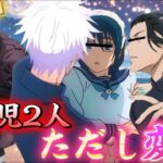 【呪術廻戦 声真似】傑がロリコンすぎて天内理子の護衛とセクハラになったWWWWW【じゅじゅふぁみ】【荒野行動】【懐玉:玉折】【五条悟 夏油傑 天内理子 伏黒甚爾】【生存ルート】