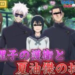 【呪術廻戦 声真似】ロリコン呪術師の夏油傑に天内理子が黒閃を放つWWWWW【じゅじゅふぁみ】【荒野行動】【荒野新マップ】【荒野の光】【五条悟 家入硝子 七海建人】【懐玉:玉折】