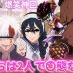 【呪術廻戦 声真似】懐玉:玉折メンバーで遊んだらキャラ崩壊と下ネタのオンパレードだったWWWWWW【五条悟 夏油傑 天内理子 伏黒甚爾】