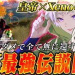 XeNoらいむのAK最強説が伝説級だったwwほぼノーダメでデュオゲリラ破壊【荒野行動】