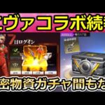 【荒野行動】公式発表‼エヴァコラボの開催時期＆機密物資ガチャ実装決定！新マップの最適化計画etc….運営が公開した今後の検討中のアプデ情報【荒野の光】【荒野新マップ】