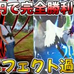 【荒野行動】fateコラボに8万ぶち込んだら完全勝利したわwwwwwwww
