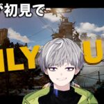only up初見