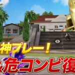 【荒野行動】帰ってきた芝刈り機〆危の神プレー！こいつはやっぱり最強！【荒野新マップ】
