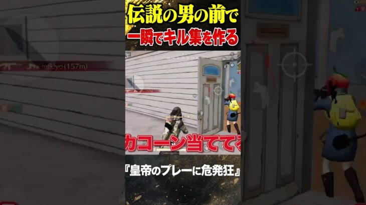 伝説の男危が発狂した伝説の男の神プレー【荒野行動】