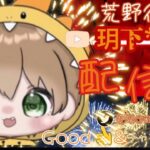 【荒野行動】深夜デュオ全試合がち