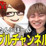 【ご報告】ついにカップルチャンネル設立します