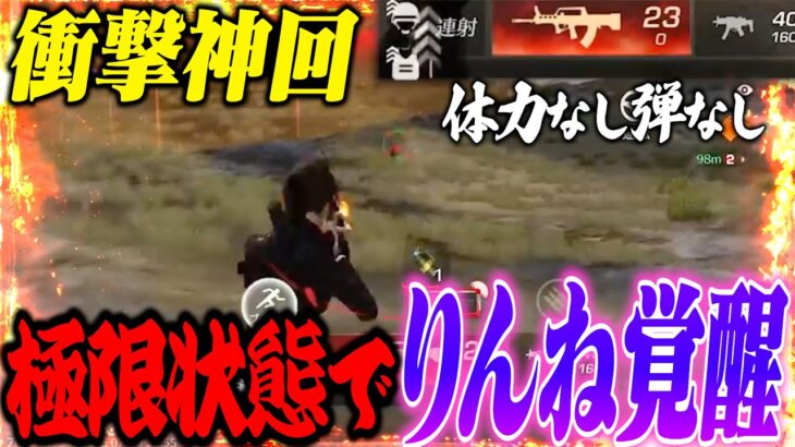 【衝撃神回】ついにりんねが試合をひっくり返しました。【荒野行動】