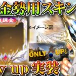 【荒野行動】重課金専用スキン実装！殿堂銃などを「ドヤ」れる機能が追加。別ゲーが…無料無課金ガチャリセマラプロ解説。こうやこうど拡散の為👍お願いします【アプデ最新情報攻略まとめ】