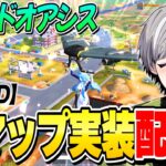 新マップ出たぞー【荒野行動】