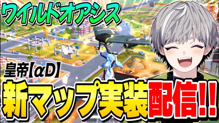 新マップ出たぞー【荒野行動】