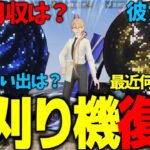 芝刈り機のあいつら今何してんの？【荒野行動】