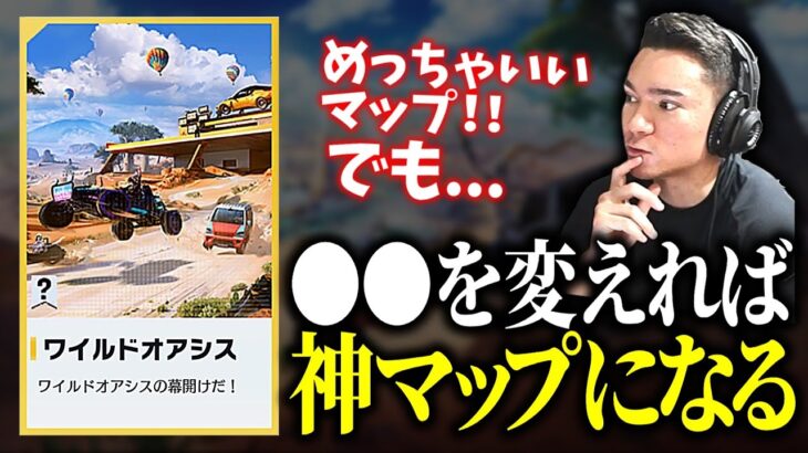 【荒野行動】神マップの可能性！しかし…〇〇が足りない