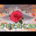 【荒野行動】バラ復刻、神ですわ