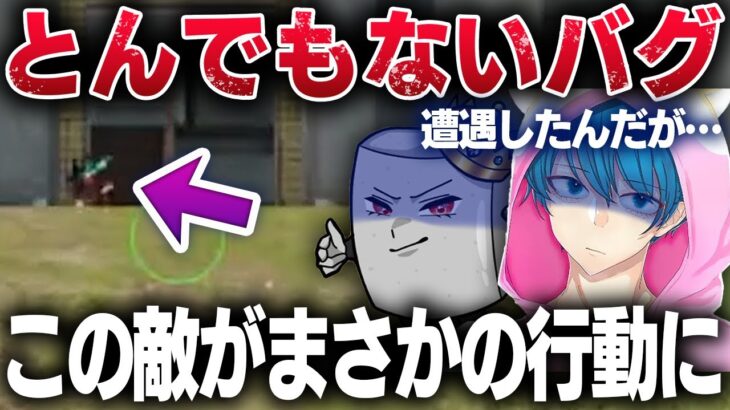 【荒野行動】とんでもないバグに遭遇したんだが…