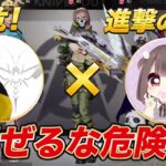 【荒野行動】危ｘ進撃のみぃ　混ぜるな危険！！がおもしろすぎたｗｗ