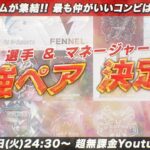 【荒野行動】最強ペア決定戦 開幕！選手とマネージャーがタッグで参戦！？