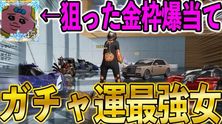 【荒野行動】狙った金枠を予言通り一発で当てる強運女子がガチですごすぎた！！→しかし、最後とんでもない事態に